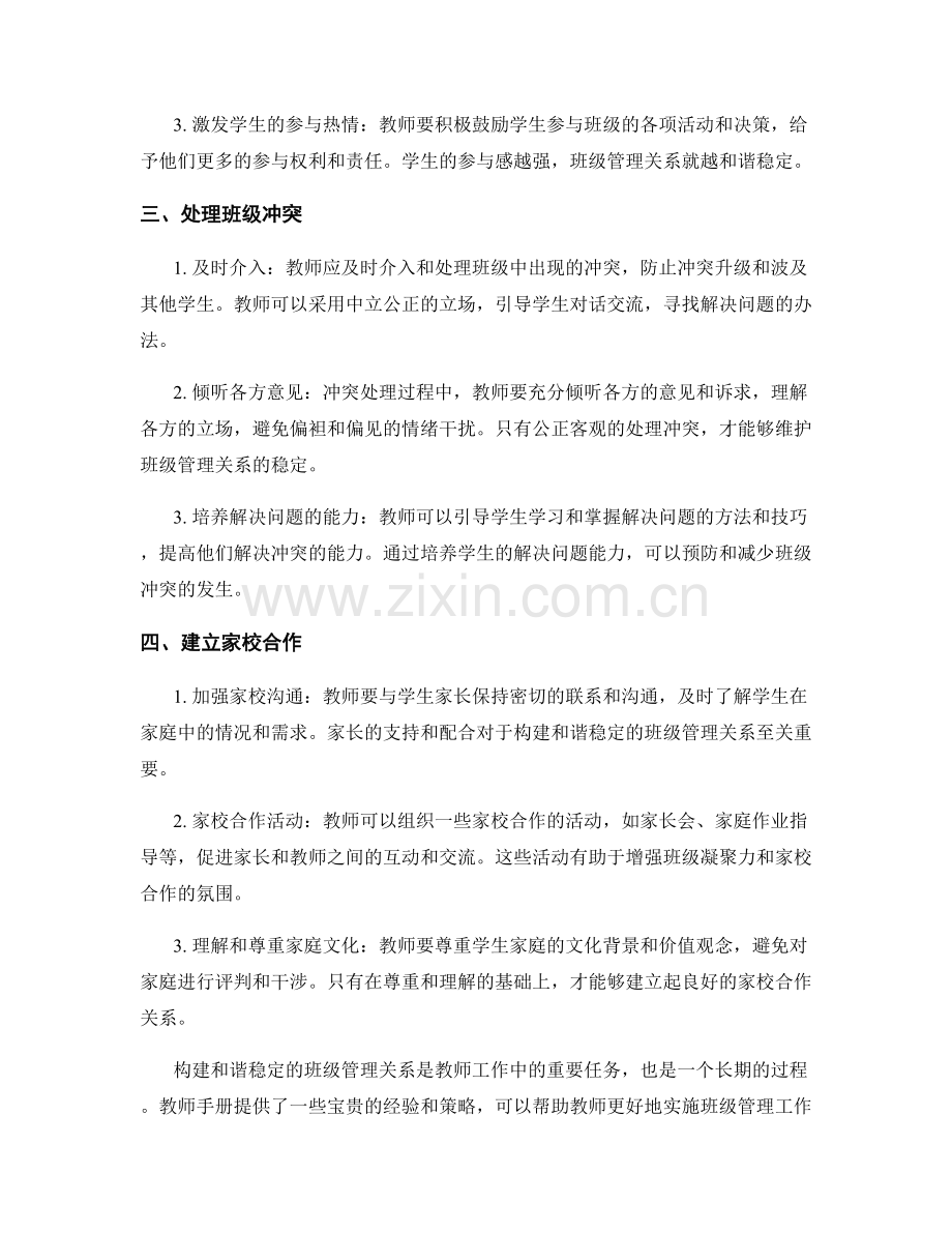 教师手册奥秘揭示：构建和谐稳定的班级管理关系.docx_第2页