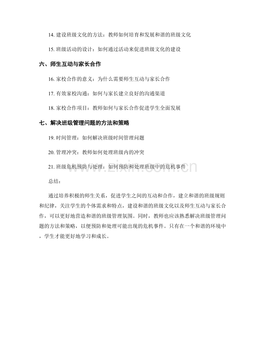 教师手册：营造和谐的班级管理氛围.docx_第2页