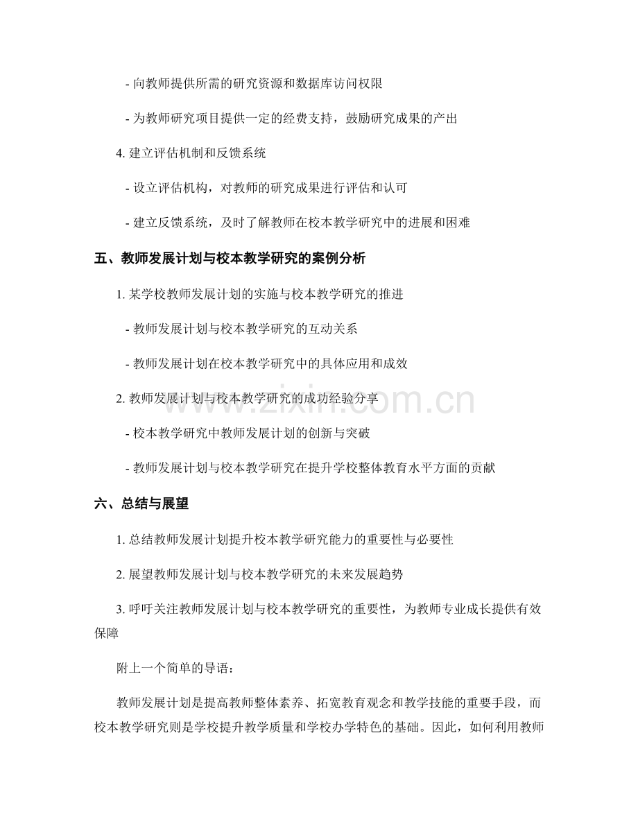 利用教师发展计划提升校本教学研究能力.docx_第2页