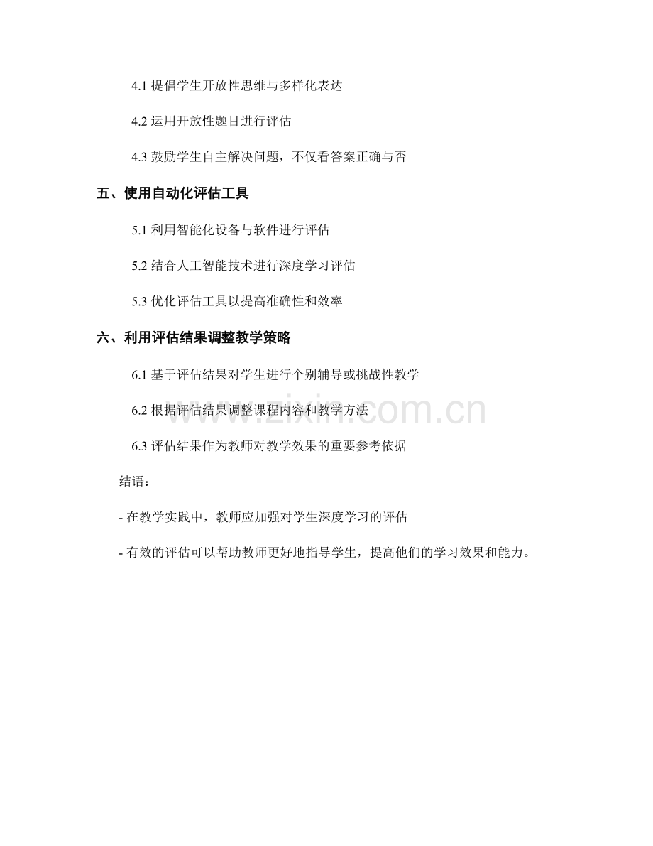 教师手册2038：有效评估学生深度学习的战略与技巧.docx_第2页