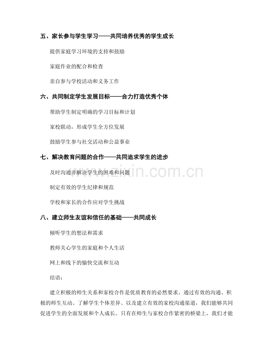 教师手册精要：建立积极的师生关系和家校合作.docx_第2页