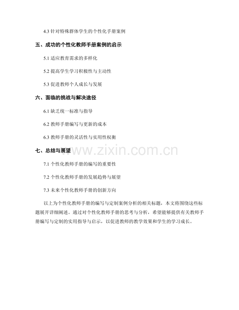 个性化教师手册的编写与定制案例分析.docx_第2页