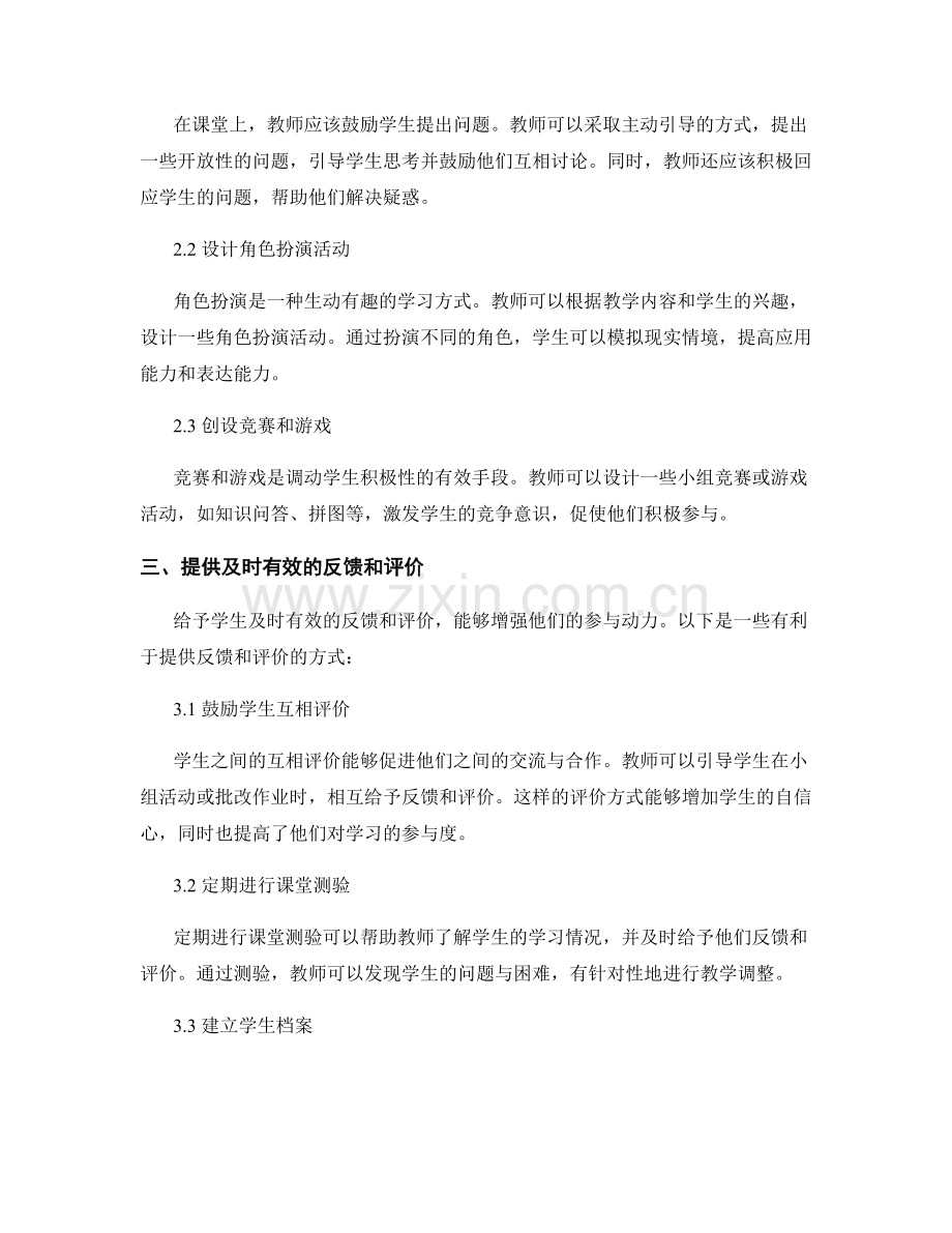 教师手册指导：引导学生积极参与课堂.docx_第2页