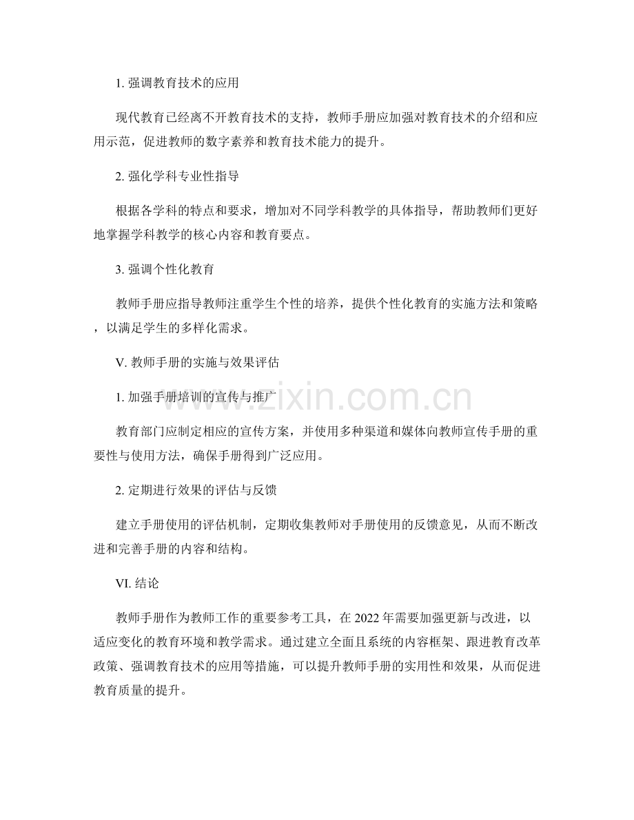 2022年教师手册的更新与改进.docx_第2页