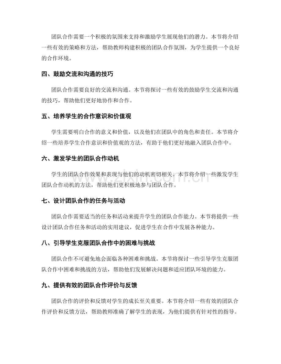 教师手册精华：培养学生团队合作能力.docx_第2页