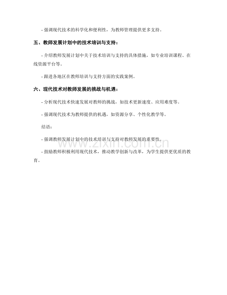 2022年教师发展计划：借助现代技术推进教学创新与改革.docx_第2页