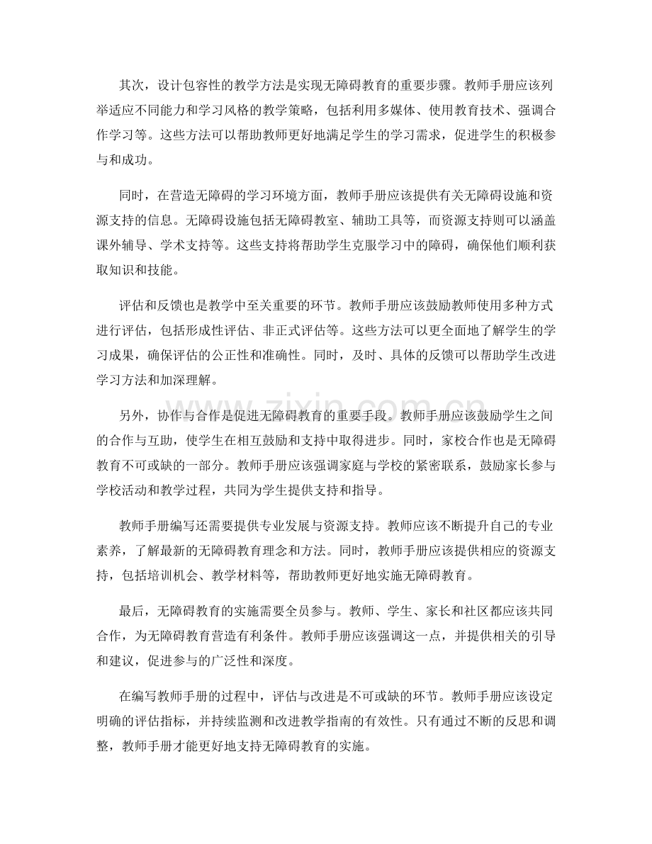 教师手册编写指南：建立支持无障碍教育的教学指南.docx_第2页