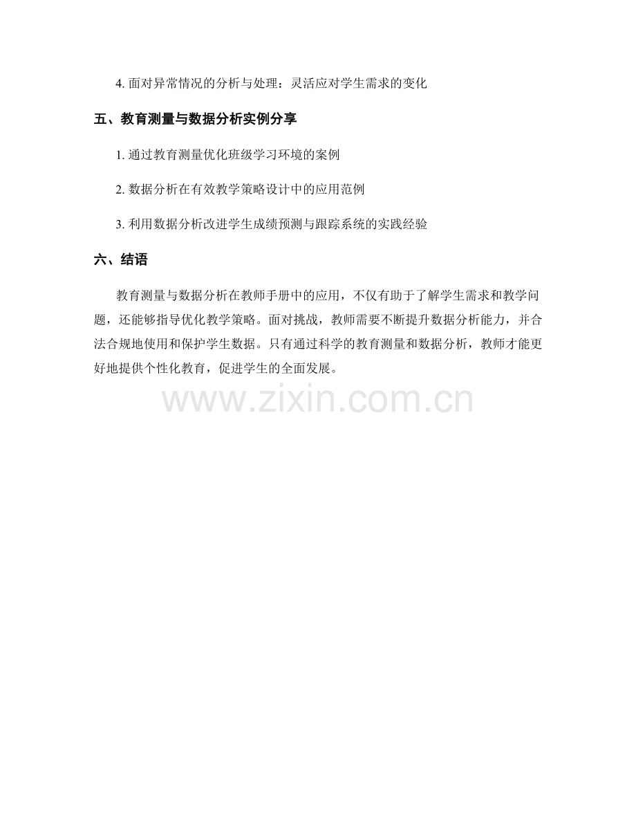 教师手册的教育测量与数据分析.docx_第2页