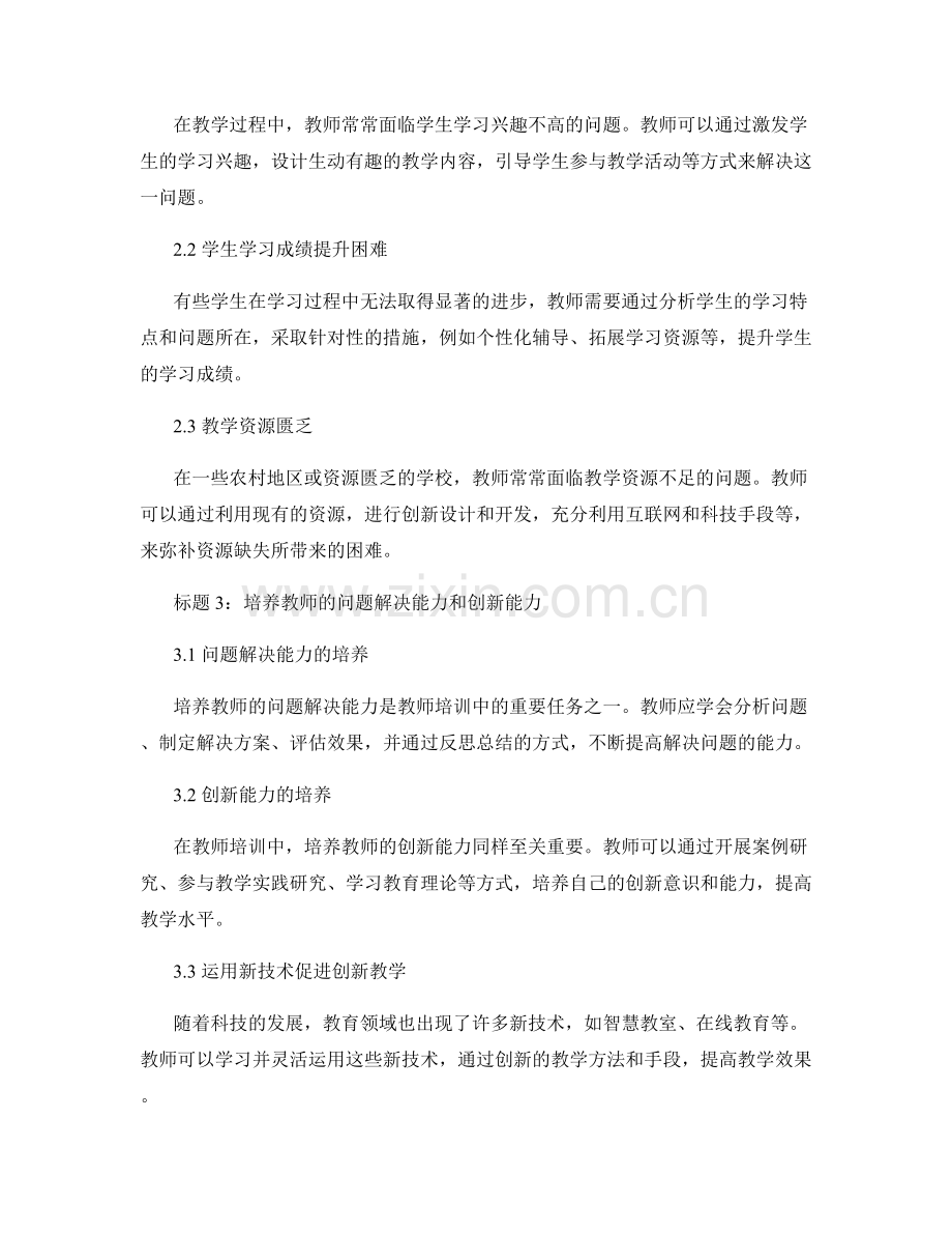 教师培训中的案例分析和问题解决策略.docx_第2页