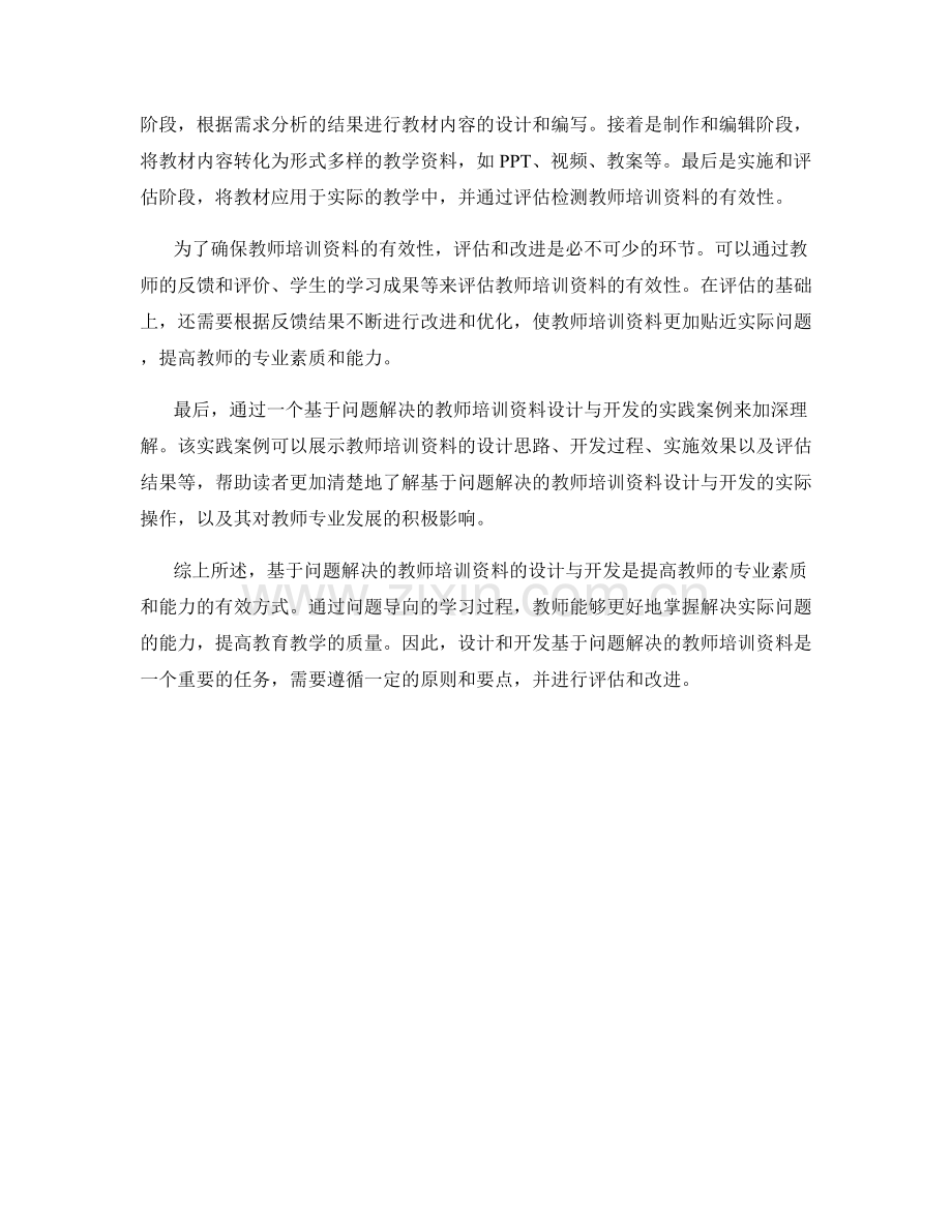 基于问题解决的教师培训资料的设计与开发.docx_第2页