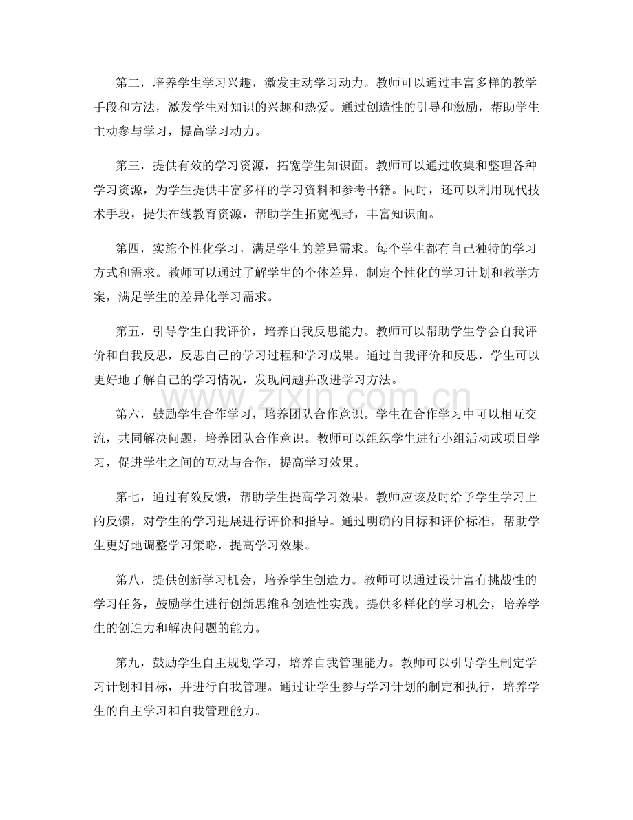 促进学生自主学习的教师发展计划.docx_第2页