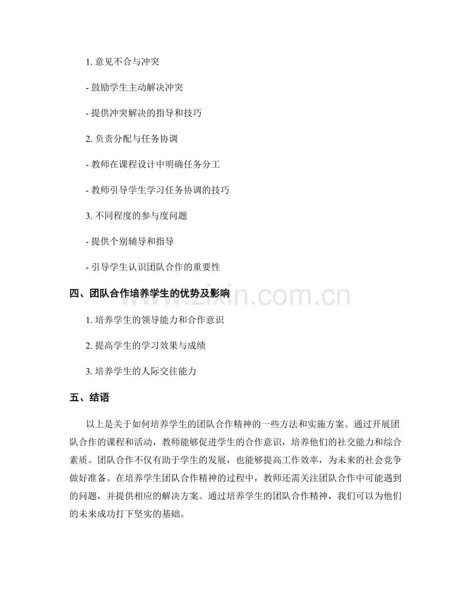 教师培训资料：培养学生的团队合作精神.docx_第2页