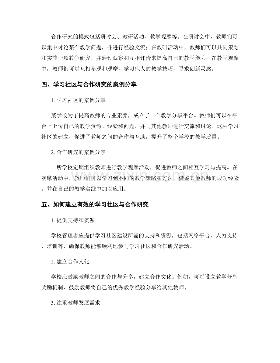 教师发展计划中的学习社区与合作研究.docx_第2页