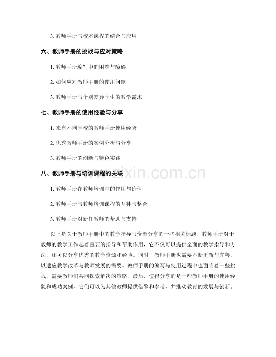 教师手册中的教学指导与资源分享.docx_第2页