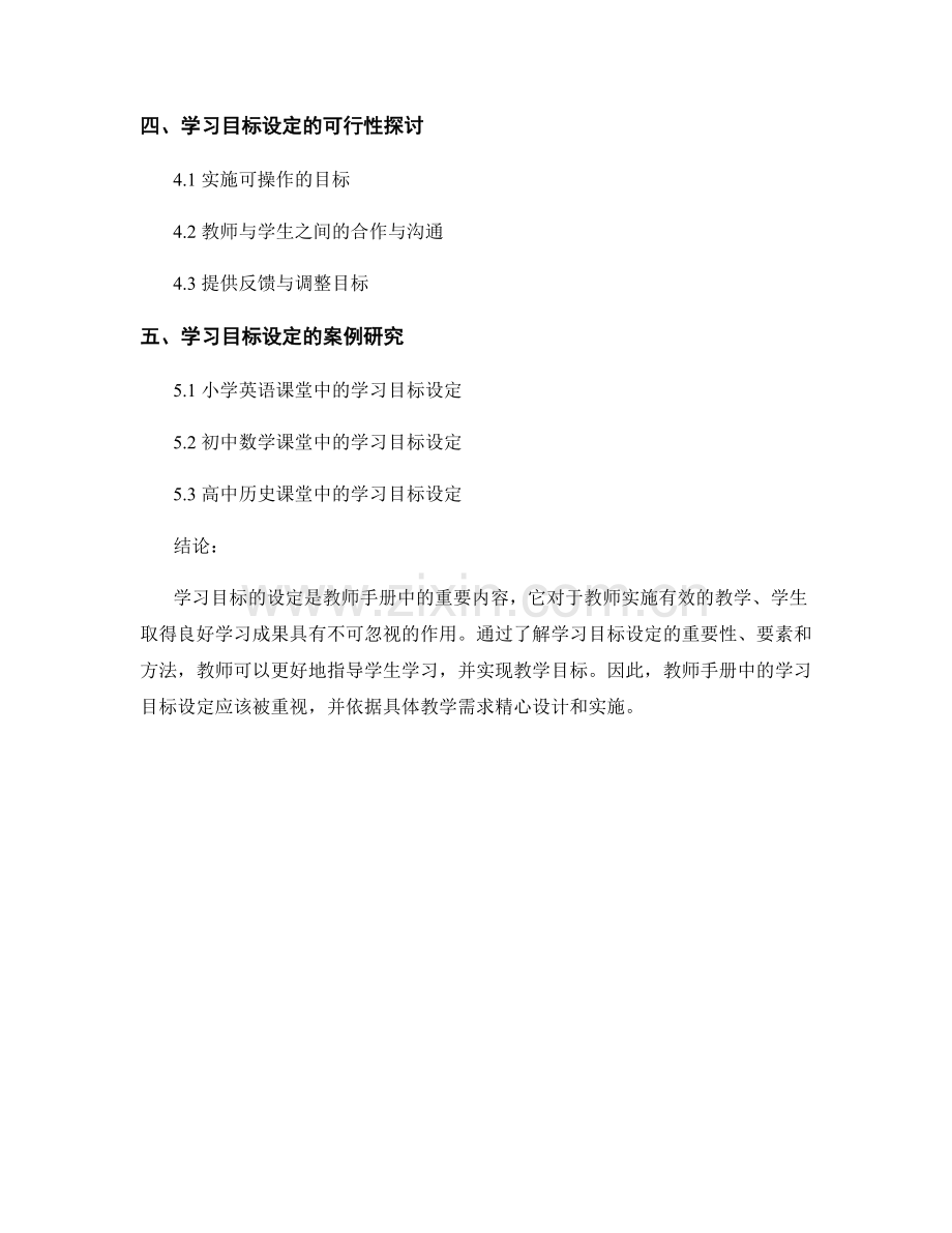 教师手册中的有效学习目标设定.docx_第2页