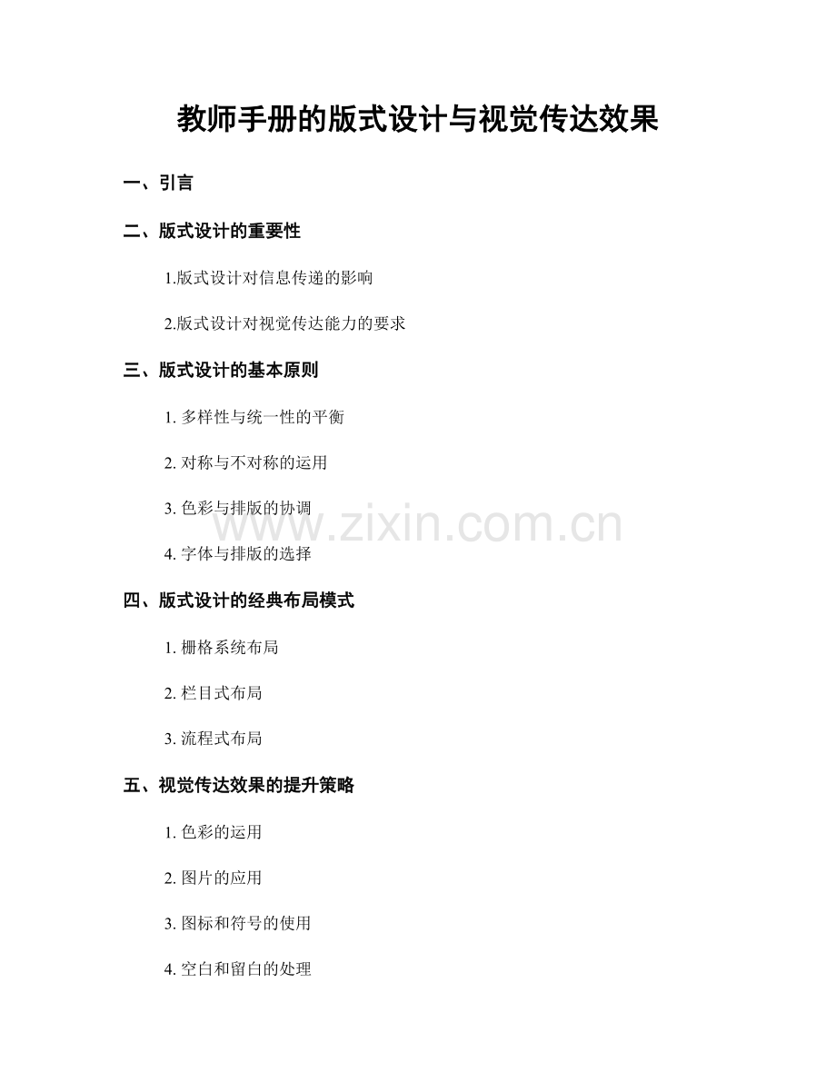 教师手册的版式设计与视觉传达效果.docx_第1页