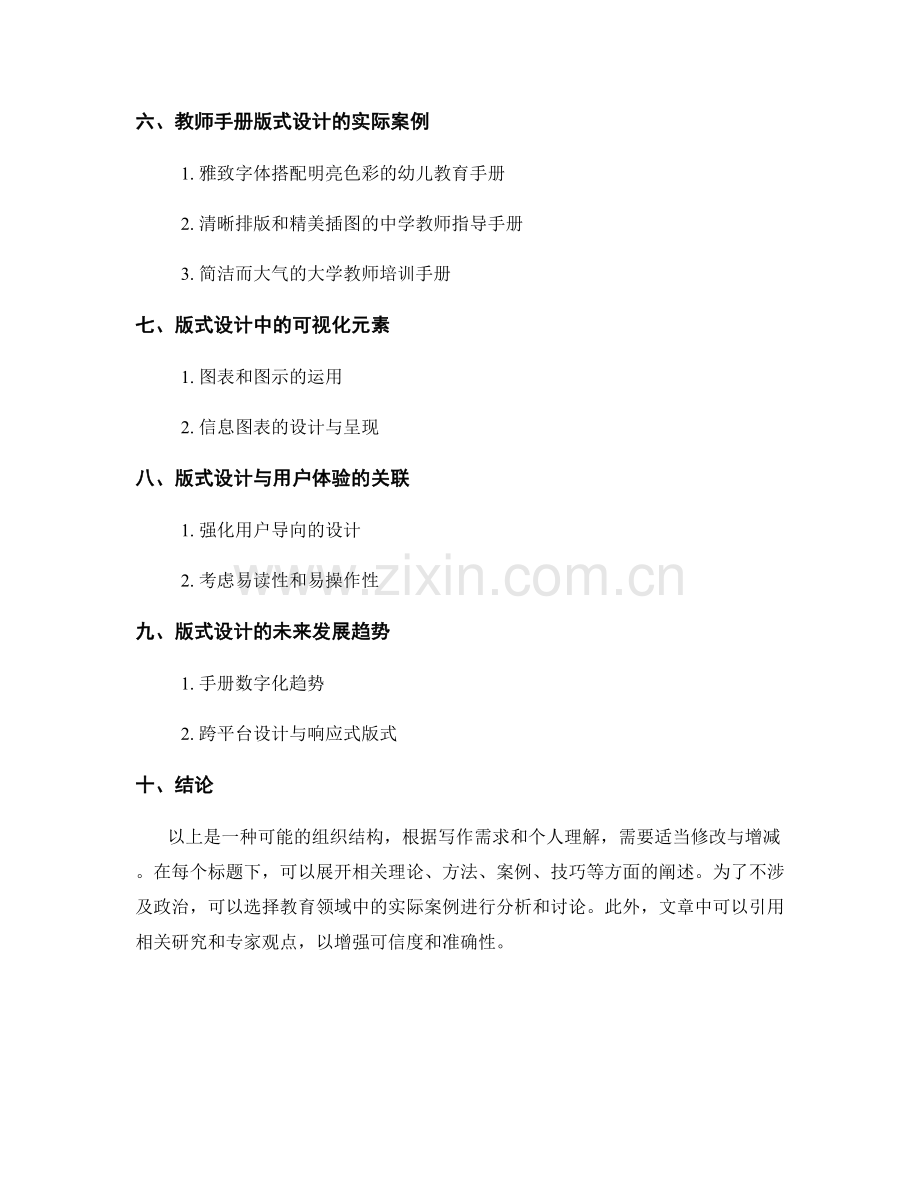 教师手册的版式设计与视觉传达效果.docx_第2页