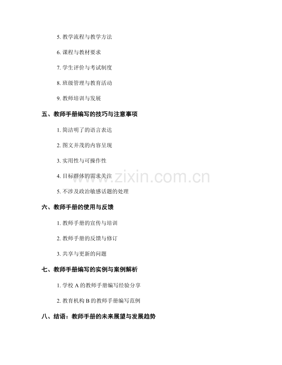 教师手册的编写要点与技巧分享.docx_第2页