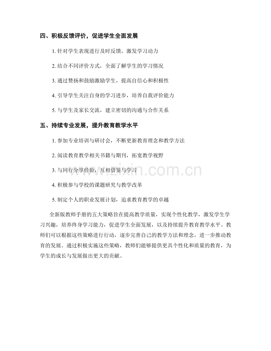 全新版教师手册：提高教学质量的五大策略.docx_第2页