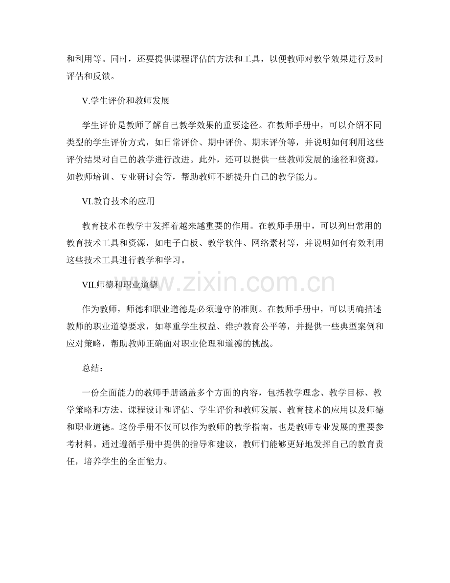 编写一份涵盖全面能力的教师手册.docx_第2页