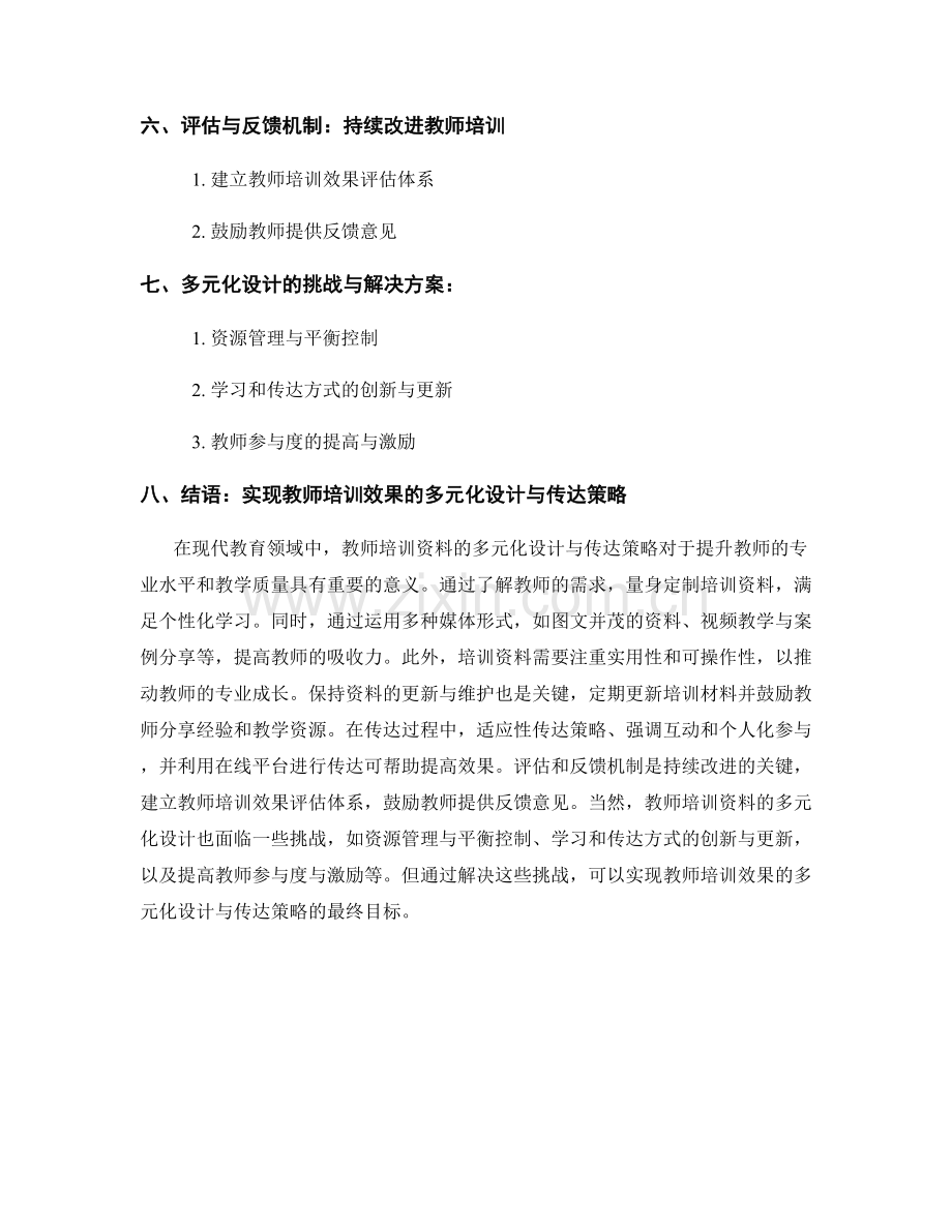 教师培训资料的多元化设计与传达策略.docx_第2页