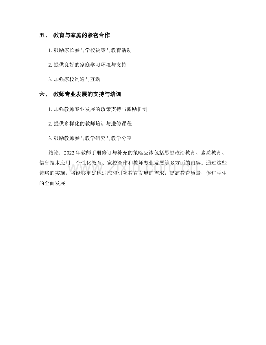 2022年教师手册的修订与补充策略.docx_第2页