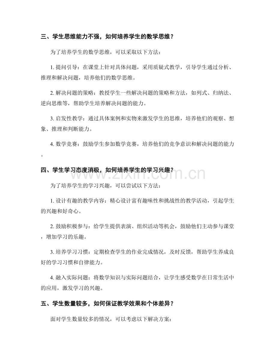 教师手册：初中数学教学中常见问题的解决方案.docx_第2页