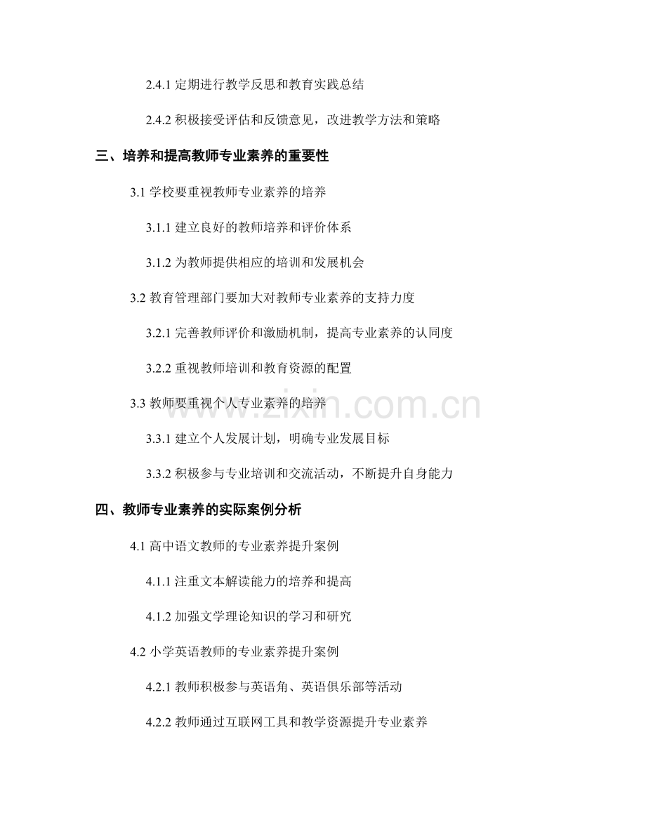 提升教师专业素养的重要性与方法.docx_第2页