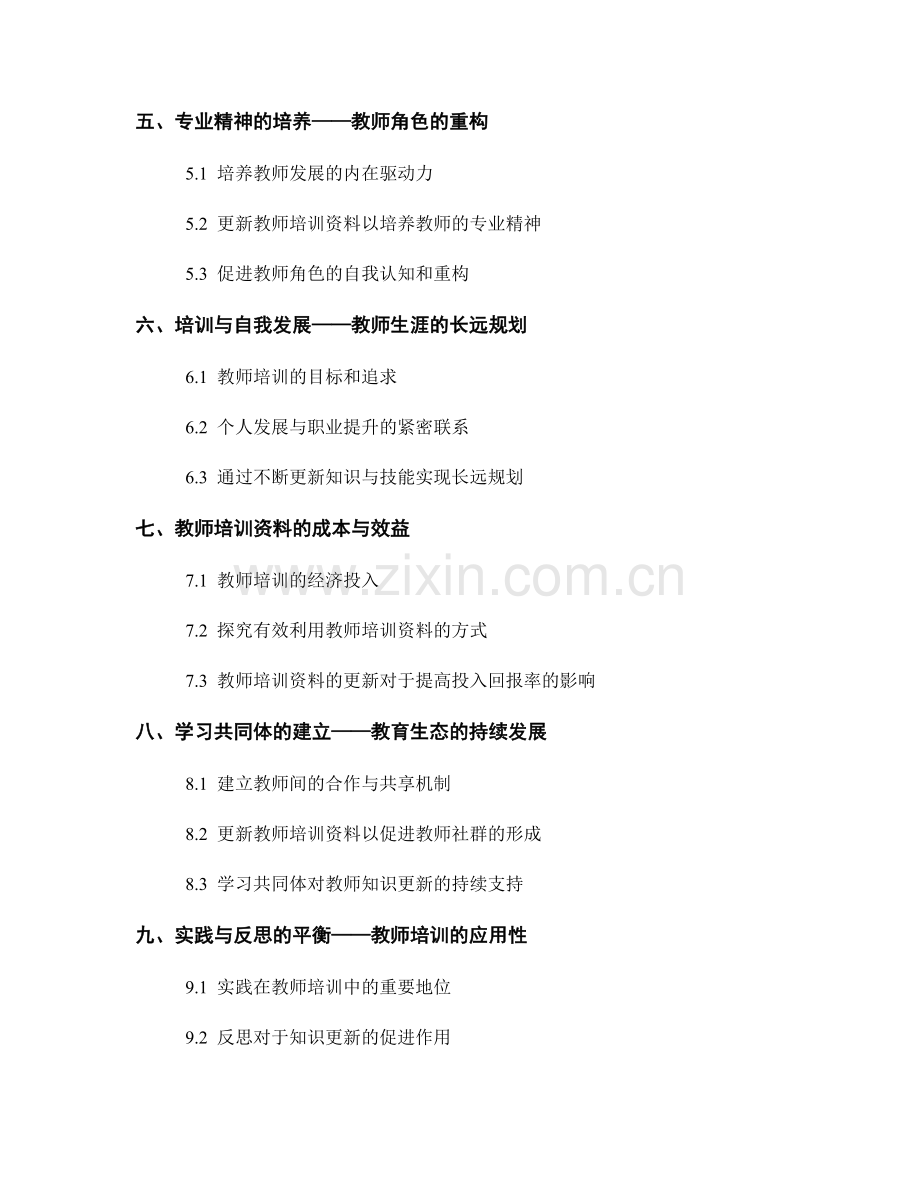 教师培训资料的内容更新与知识更新的重要性.docx_第2页