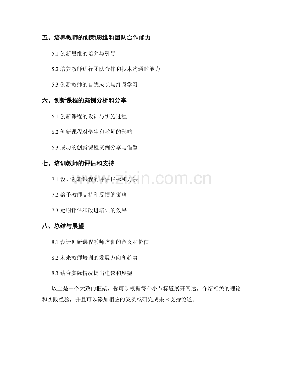 设计创新课程的教师培训资料.docx_第2页