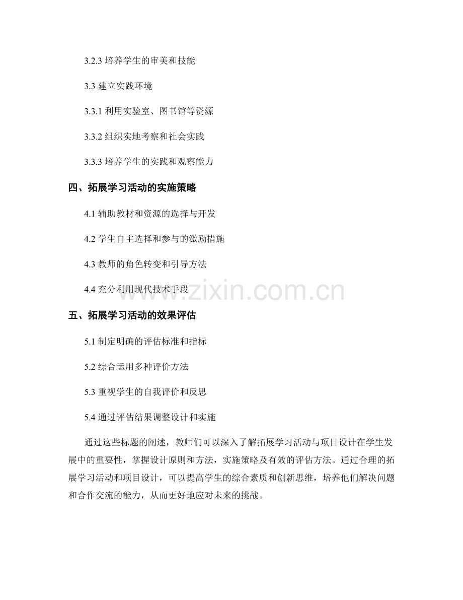 教师手册中的拓展学习活动与项目设计.docx_第2页