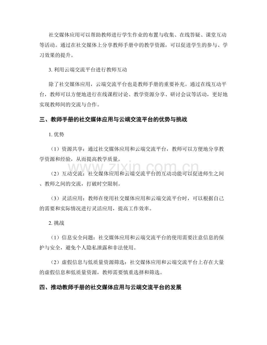 教师手册的社交媒体应用与云端交流平台.docx_第2页