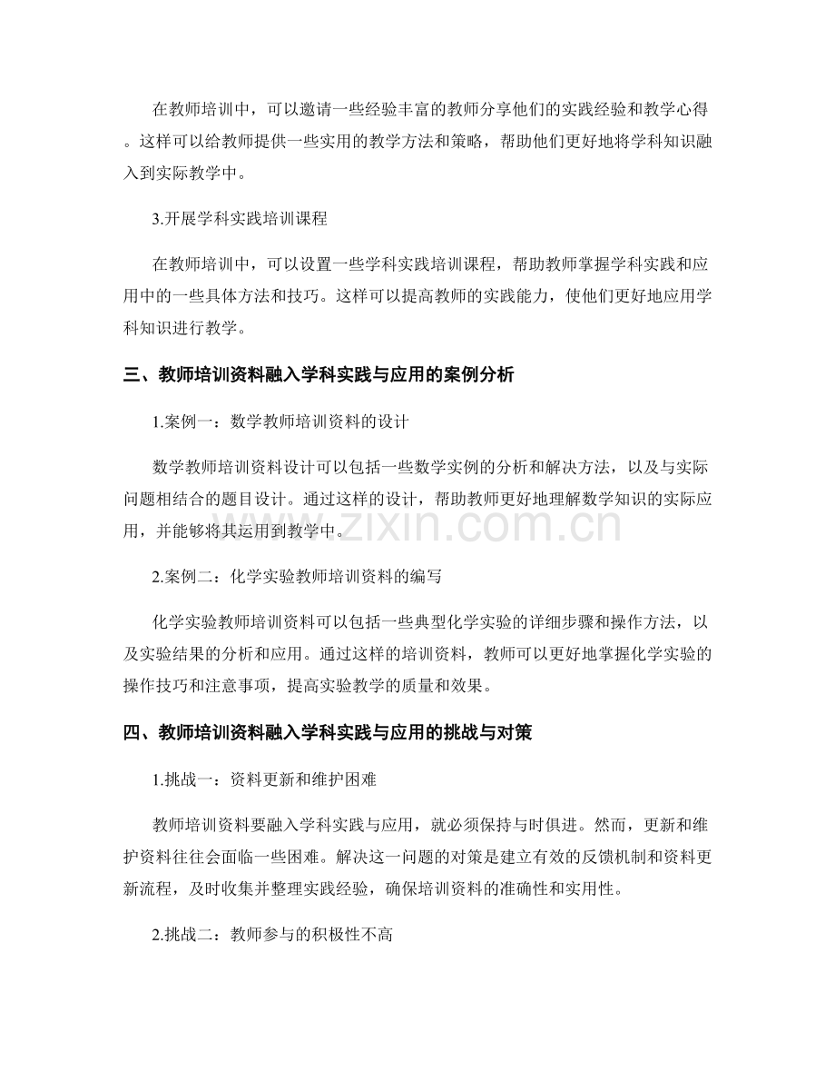 教师培训资料中如何融入学科实践与应用.docx_第2页