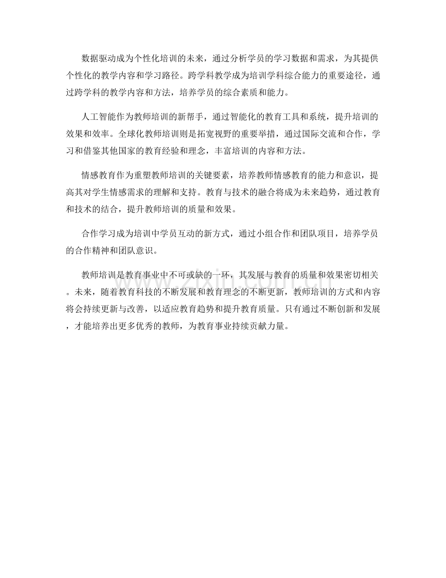 2026年教师培训资料更新与教育趋势.docx_第2页