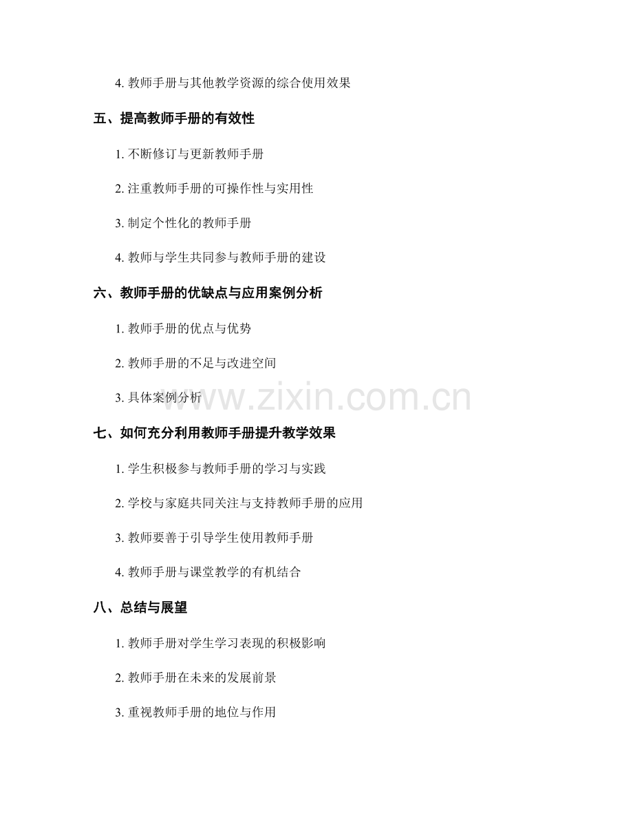 如何评估教师手册对学生学习表现的影响.docx_第2页