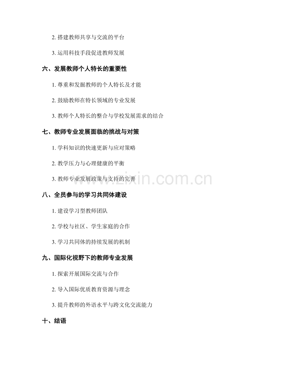 提升教师发展计划的专业能力提升.docx_第2页