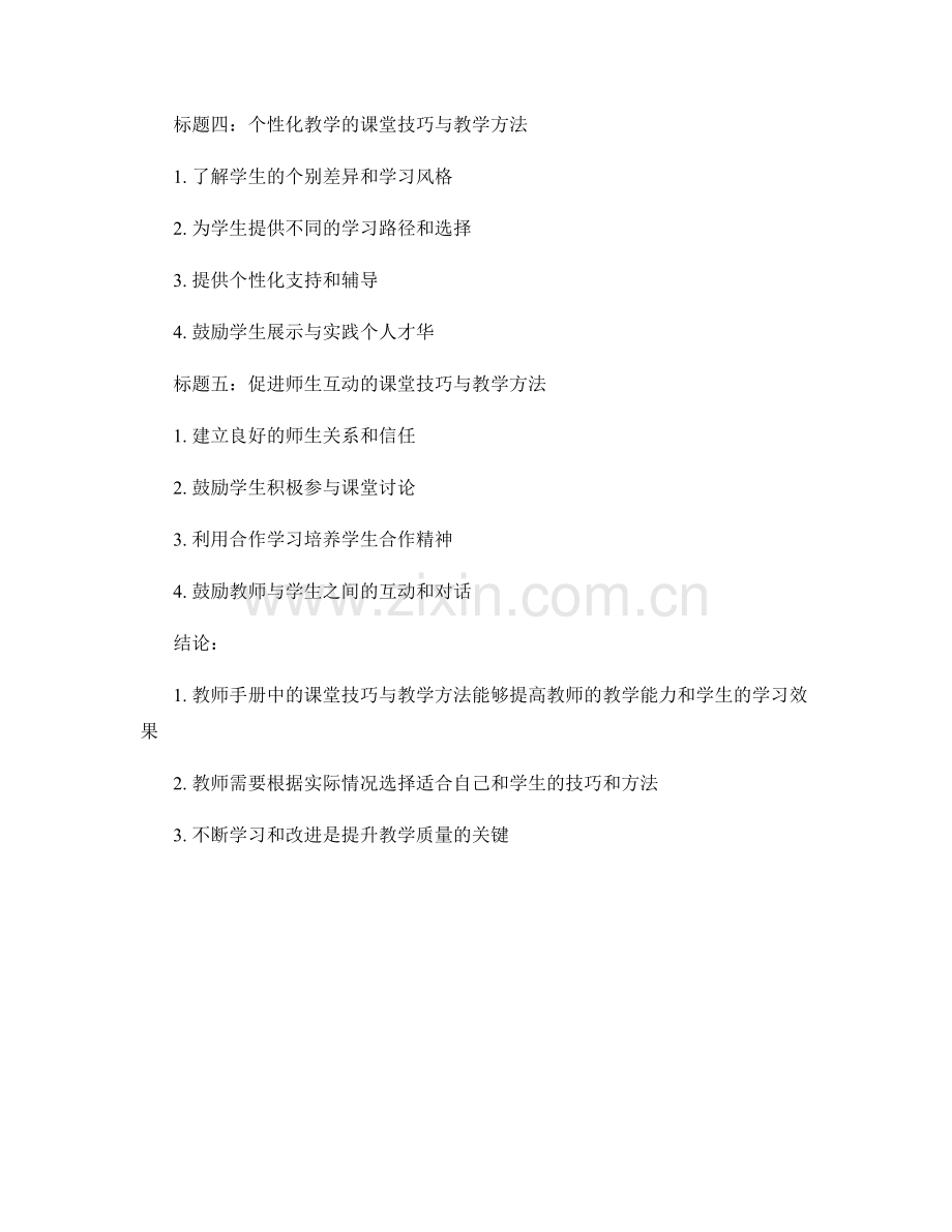 教师手册中的课堂技巧与教学方法分享.docx_第2页