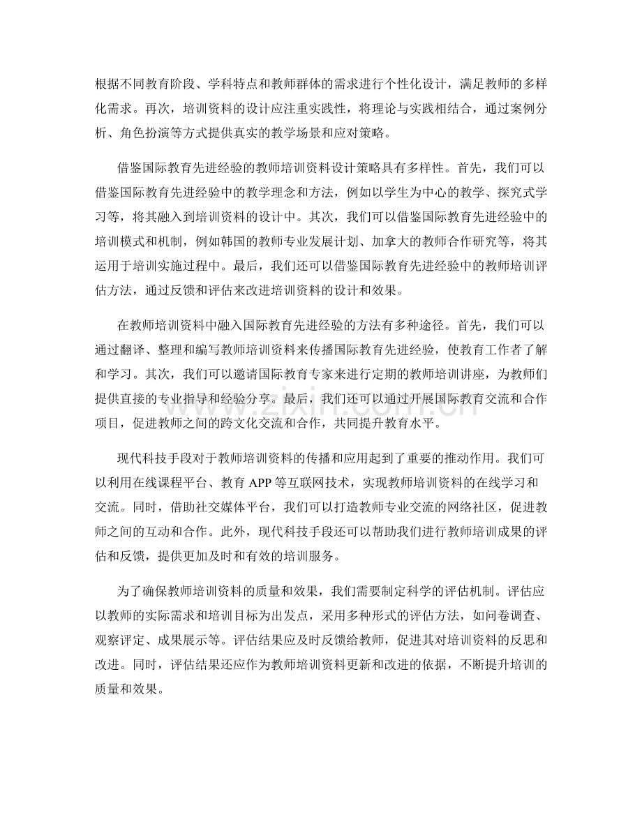 教师培训资料如何借鉴国际教育先进经验.docx_第2页