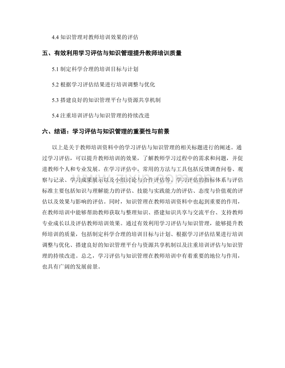 教师培训资料中的学习评估与知识管理.docx_第2页