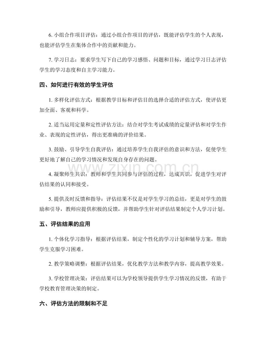 教师培训资料：掌握有效评估学生的方法.docx_第2页