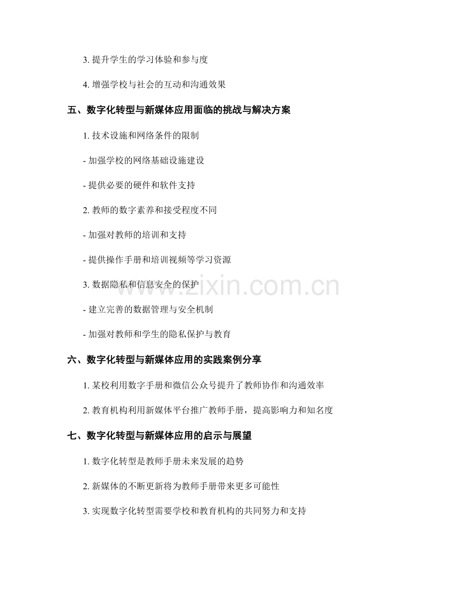 教师手册的数字化转型与新媒体应用指南.docx_第2页