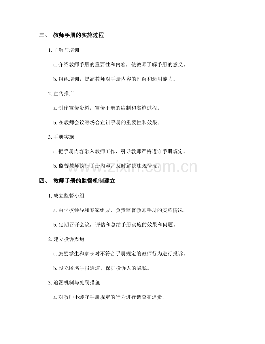 教师手册的实施与监督机制的建立.docx_第2页