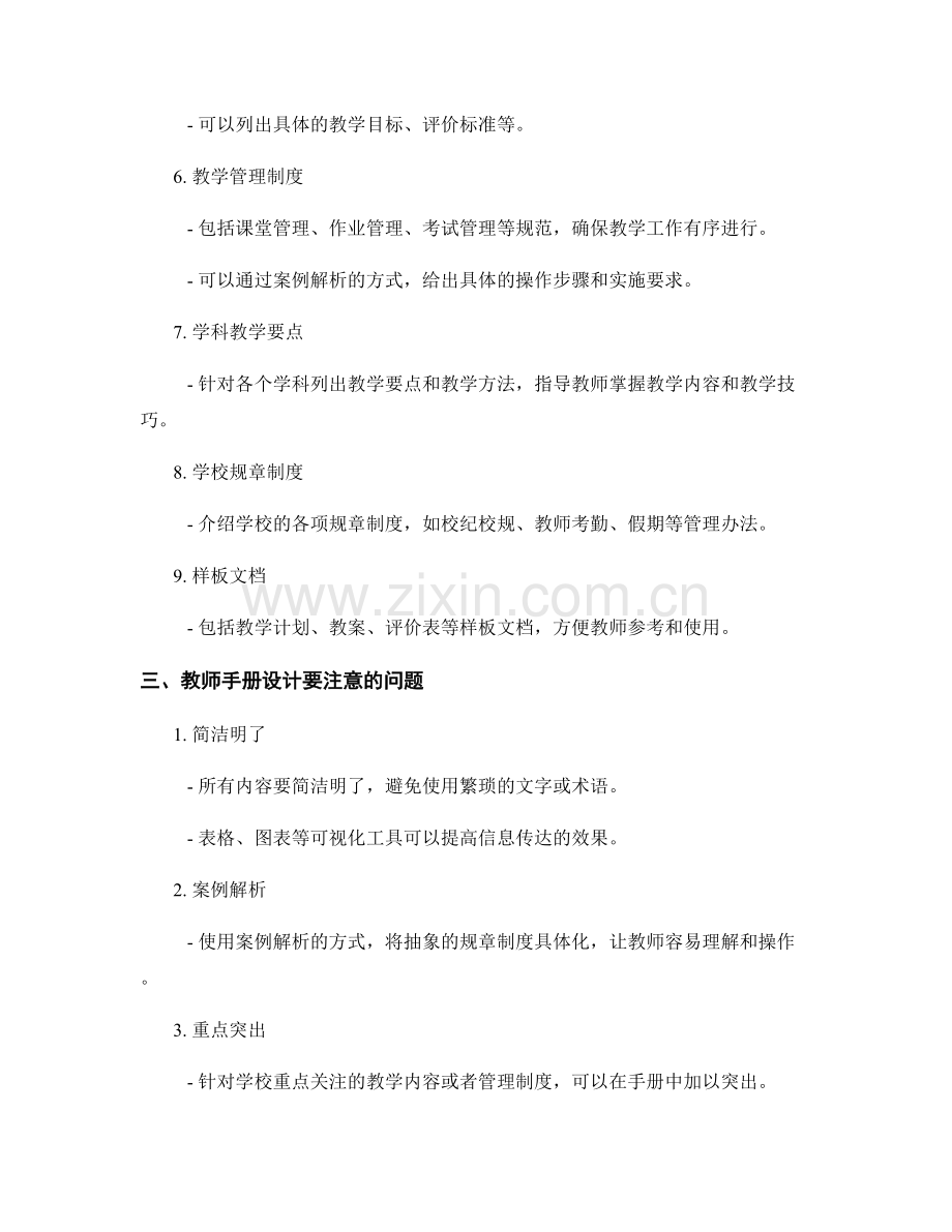 教师手册设计要点与实例解析.docx_第2页