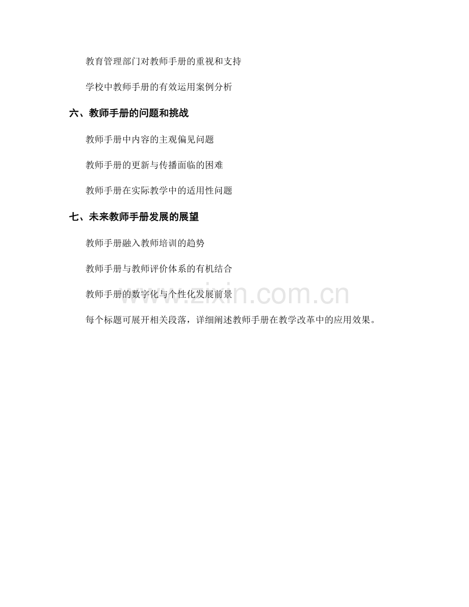 教师手册在教学改革中的应用效果.docx_第2页