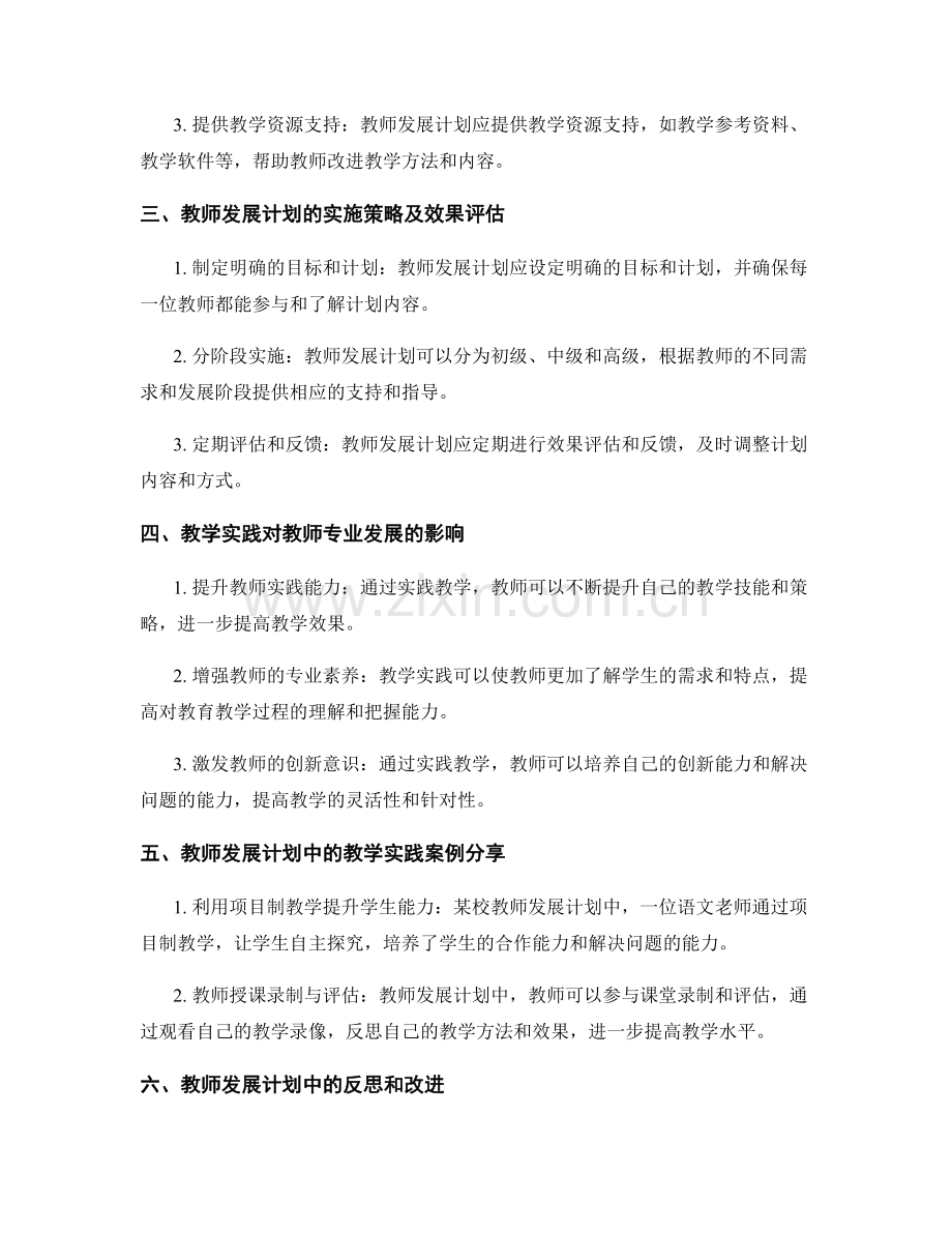 教师发展计划的教学实践与教师专业发展融合.docx_第2页