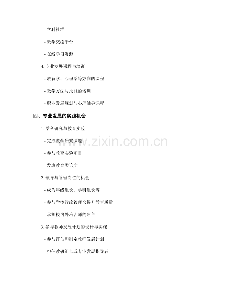 教师发展计划的专业发展和学习机会.docx_第2页