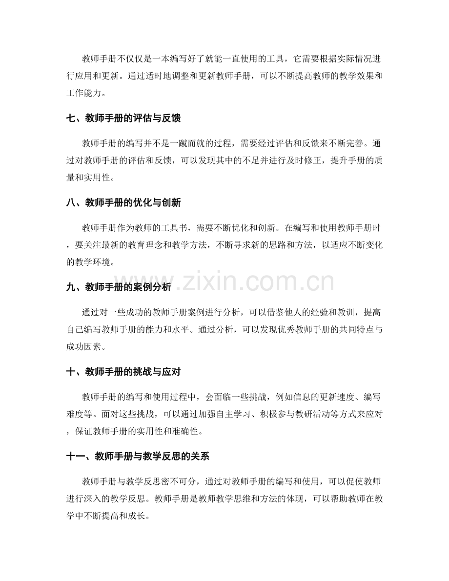 教师手册的知识梳理与要点总结.docx_第2页