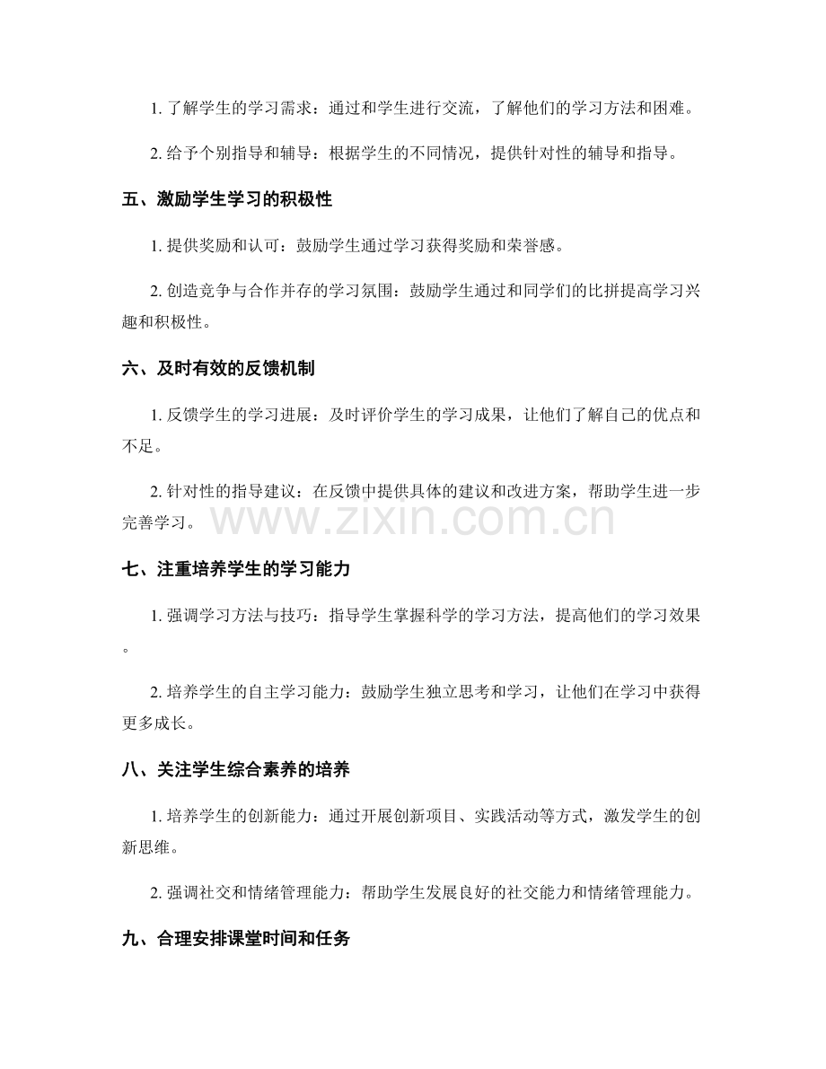 教师手册的十大要点：有效提高学习质量的秘籍.docx_第2页