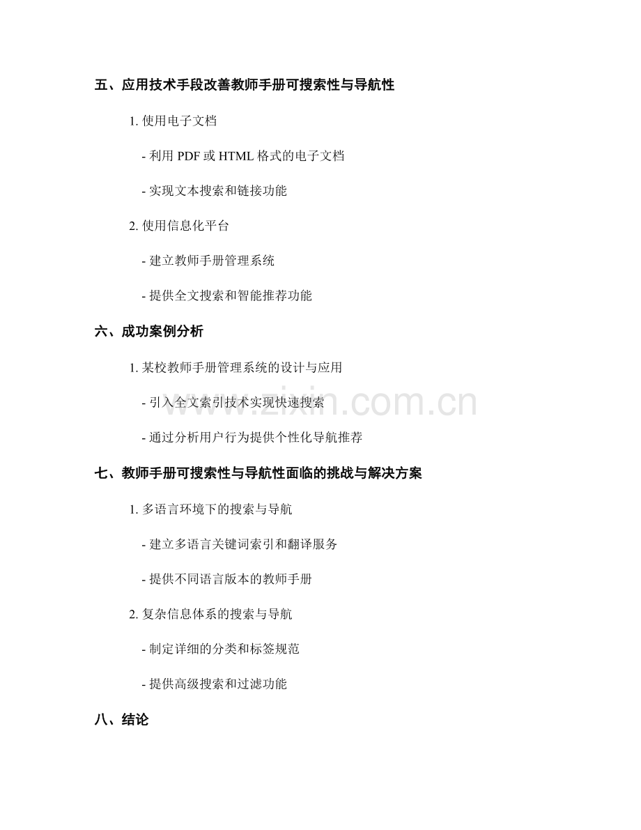 优化教师手册的可搜索性与导航性.docx_第2页