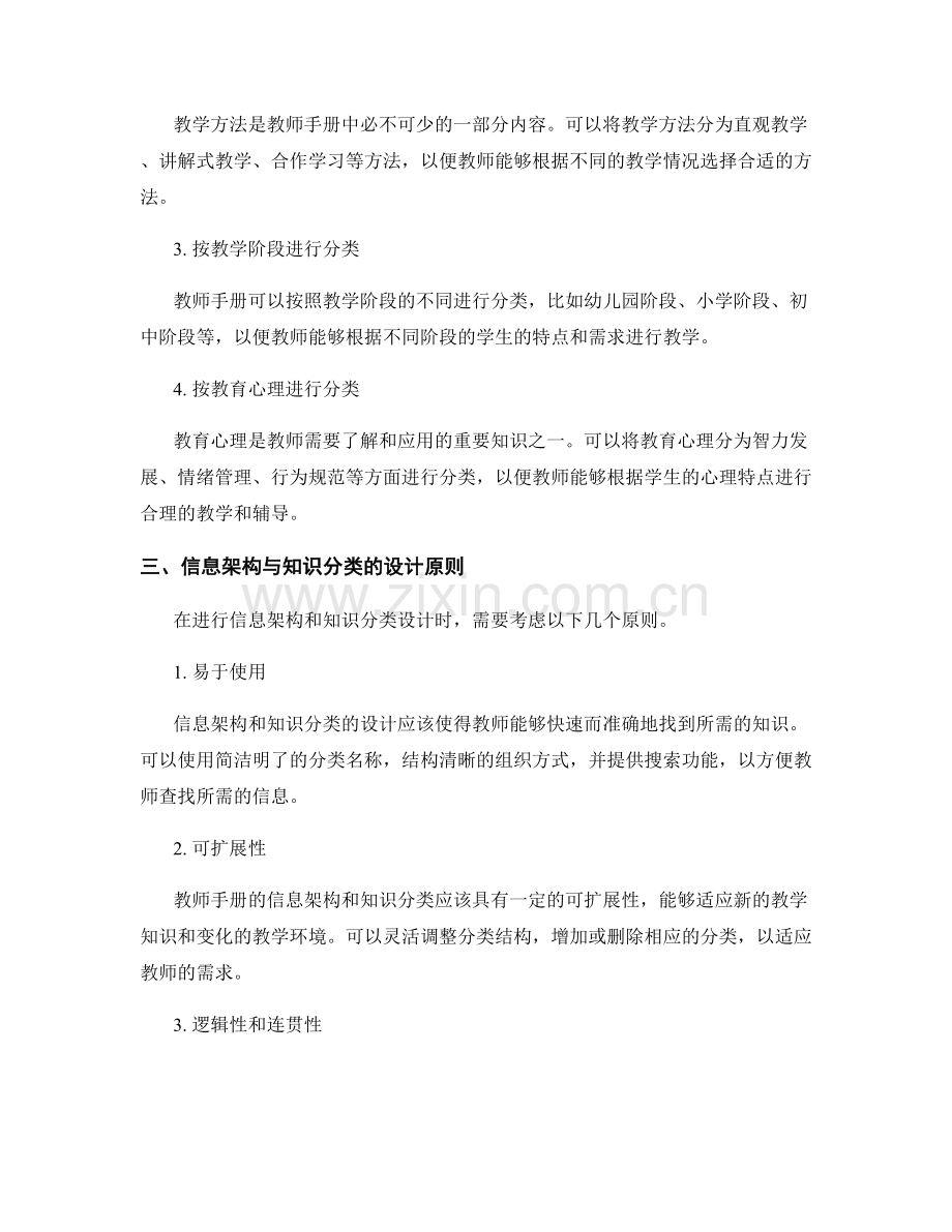 教师手册的信息架构与知识分类.docx_第2页